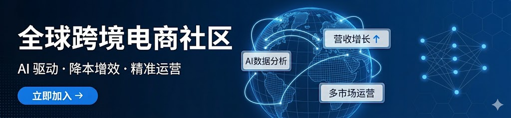 跨境电商 + AI 赋能