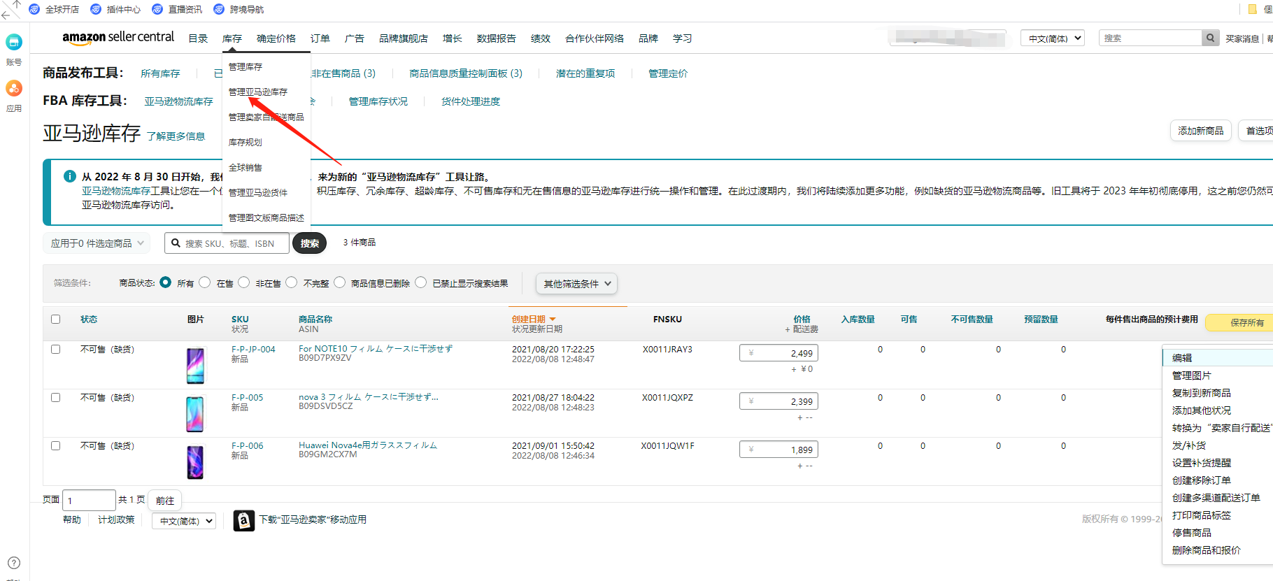 新版亚马逊发货如何创建(Send to Amazon)