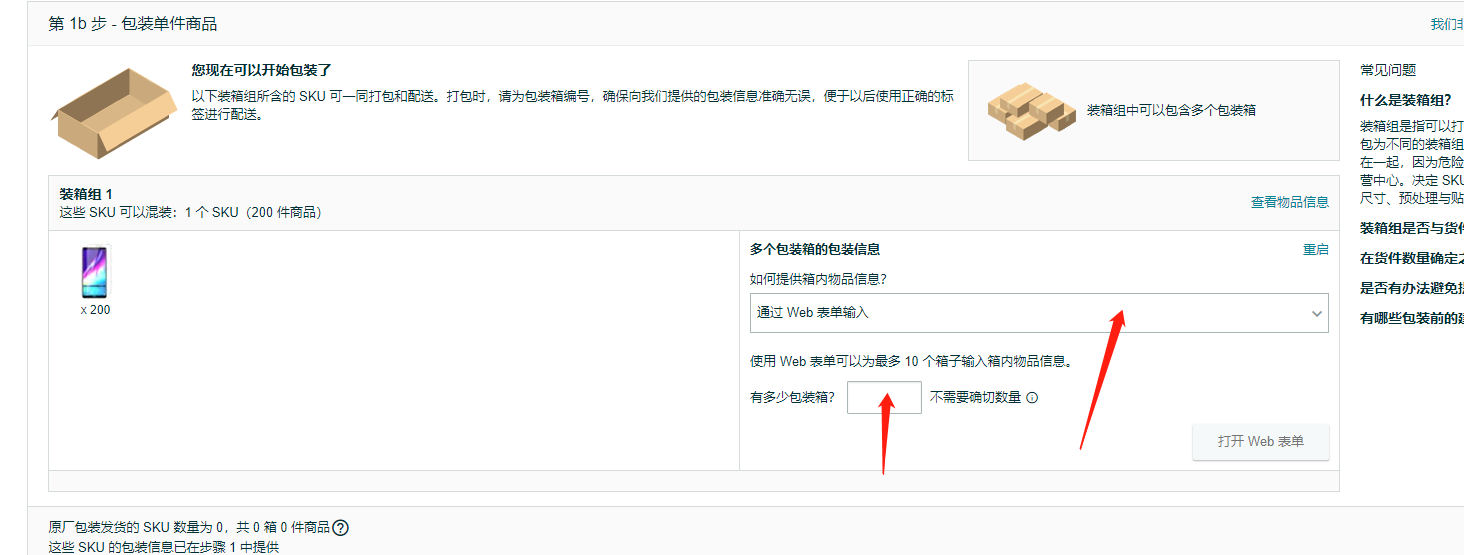 新版亚马逊发货如何创建(Send to Amazon)